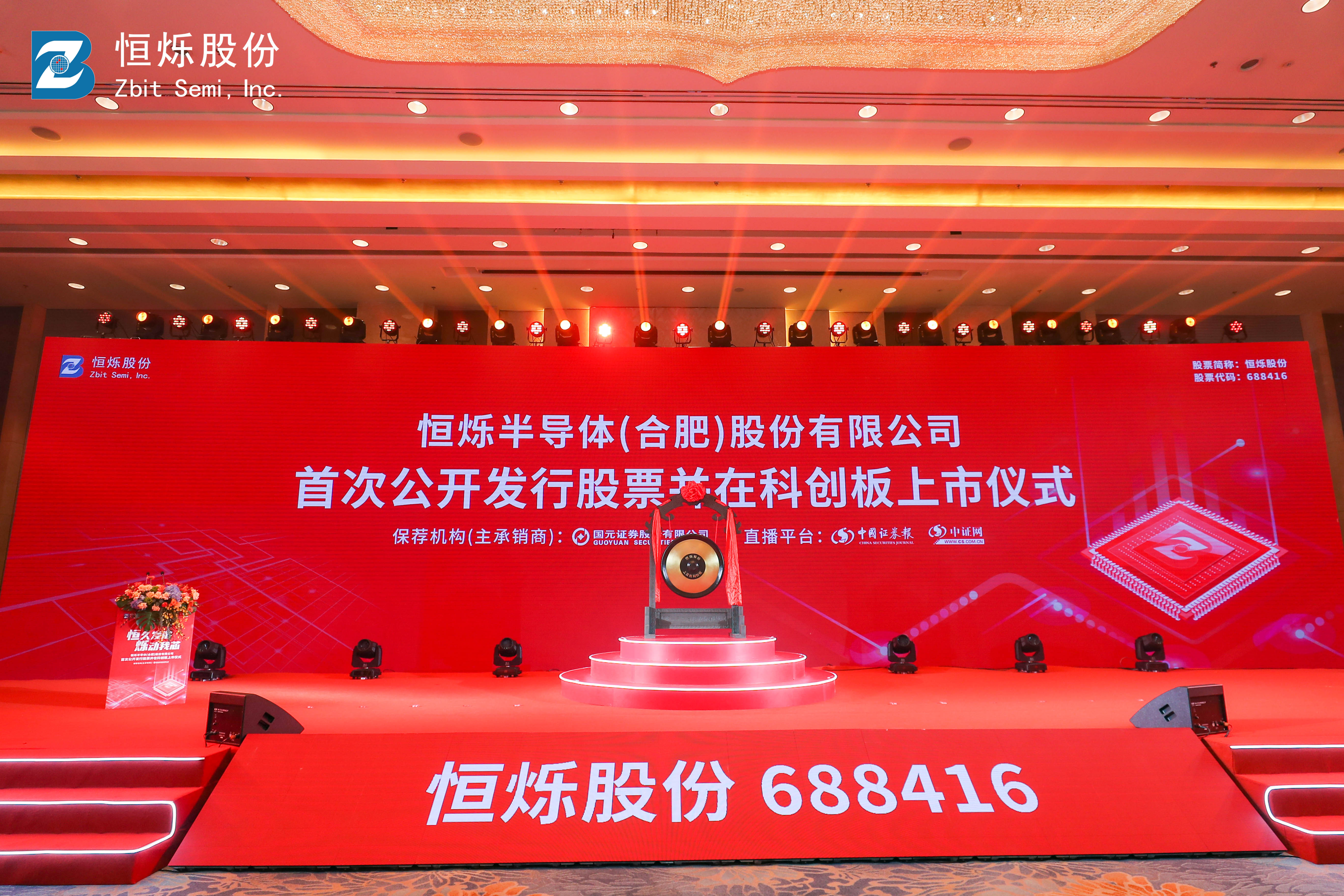 热烈：888电子股份科创板上市
