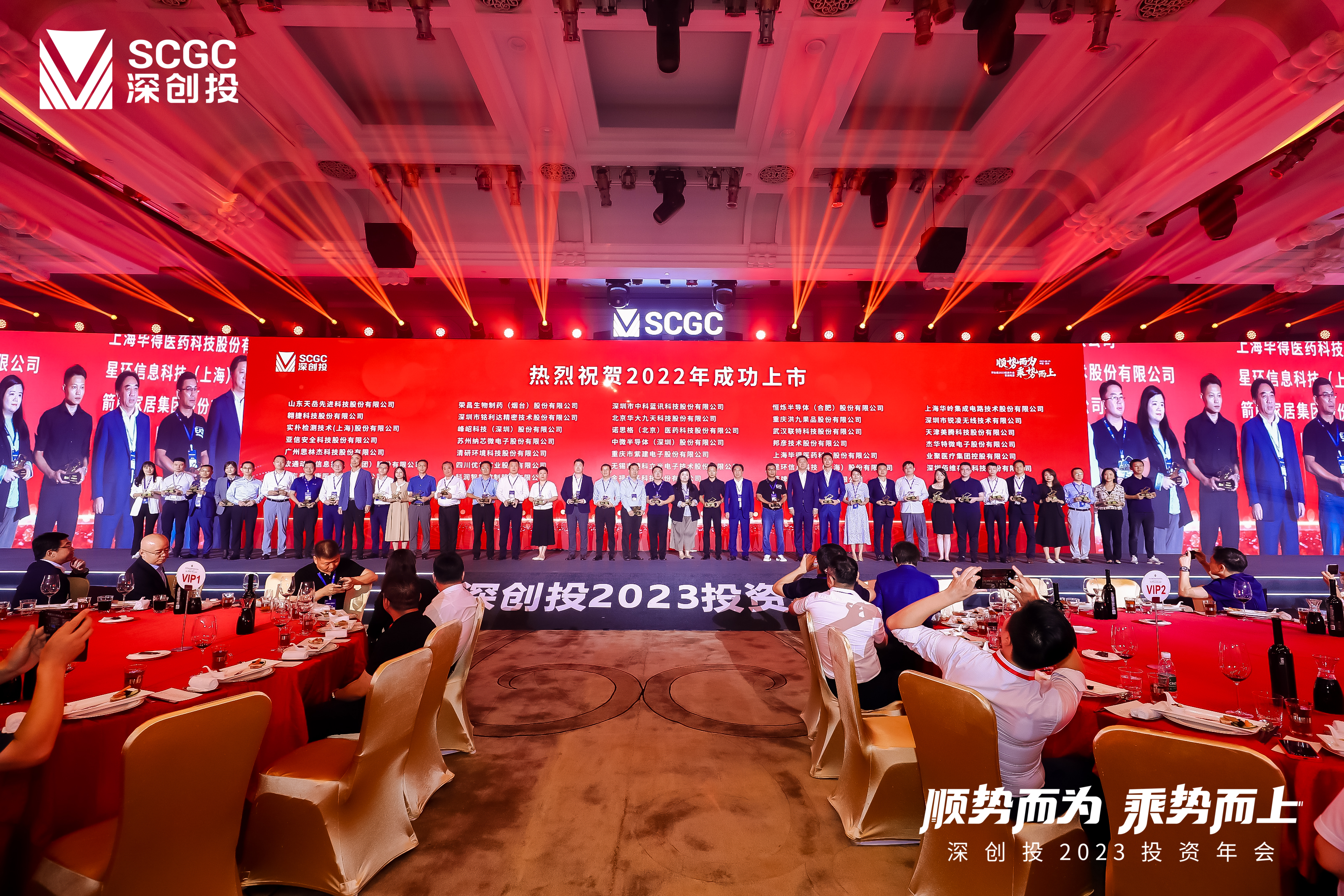 888电子股份参加深创投2023年“顺势而为 乘势而上”年会