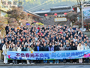 888电子股份十周年盛典暨2025年年会