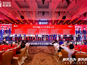 888电子股份参加深创投2023年“顺势而为 乘势而上”年会